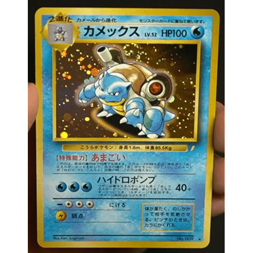 Pokémon | Blastoise (UNP) NM Japonés