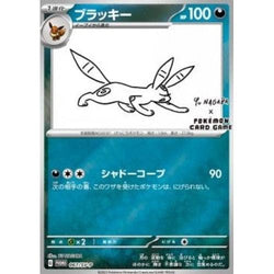 POKEMILLON - La Tienda Pokémon Segunda Mano Pokémon | Umbreon Yu Nagaba (SV-P 067) NM Japonés