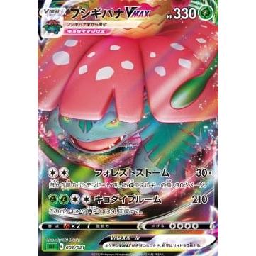 POKEMILLON - La Tienda Pokémon Segunda Mano Pokémon | Venusaur VMAX (sEF 002) NM Japonés