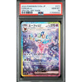 Espeon ex (sv8a 211) Terastal Festival ex