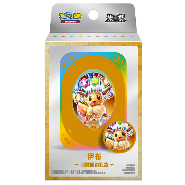 Terastal Gathering Tin Collection Box CSV9.5C