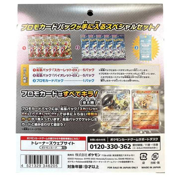 Dual Special Set Box Scarlet ex Violet ex sv1S sv1V