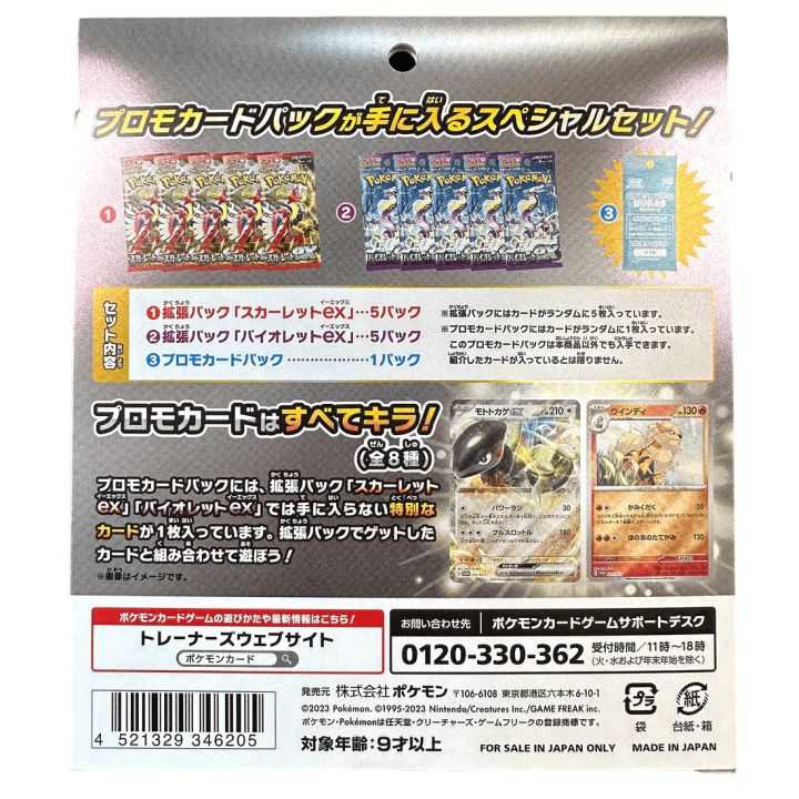 Dual Special Set Box Scarlet ex Violet ex sv1S sv1V Pokemillon 002