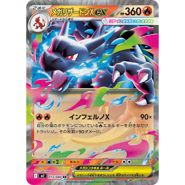 Carta Pokémon Mega Charizard ex brillante con diseño holográfico, colores vibrantes y detalles en japonés de Inferno X M2.