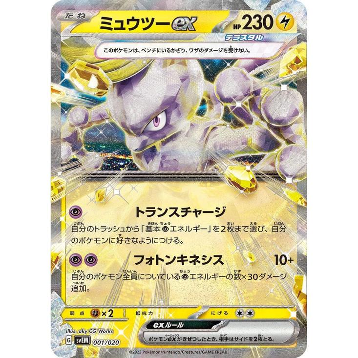 Mazo Terastal Starter Set Mewtwo ex Pokemillon 002