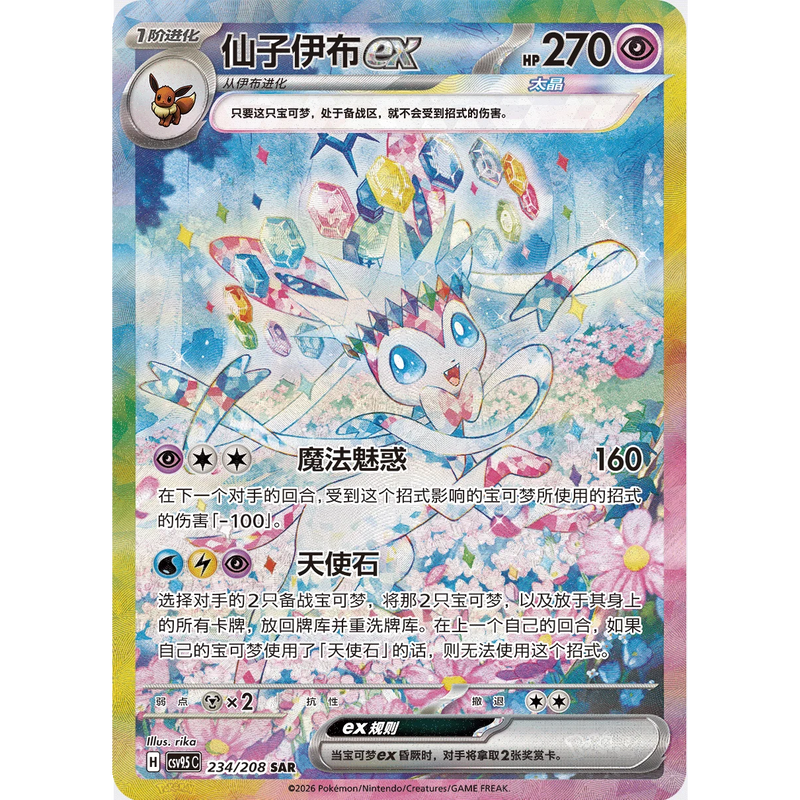 Terastal Gathering Tin Collection Box CSV9.5C Pokemillon 009