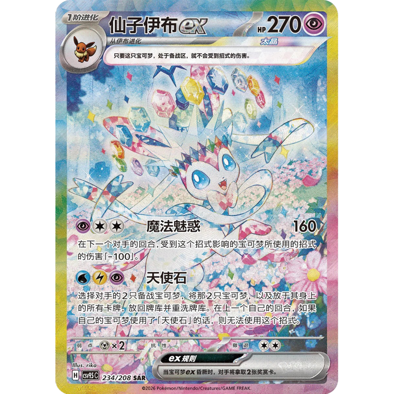 Caja 10 Sobres Terastal Gathering CSV9.5C Pokemillon 003